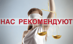 Нас рекомендуют